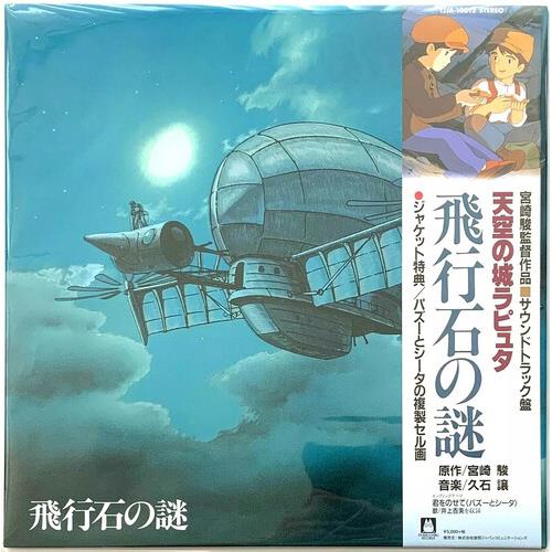 Castle in the Sky (Original Motion Picture Soundtrack) - Limited Vinyl LP