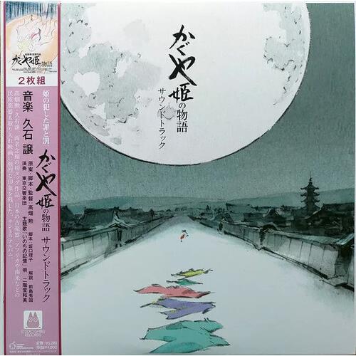 The Tale of the Princess Kaguya (Original Soundtrack) - Limited Edition Vinyl LP