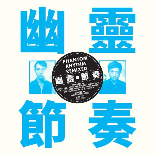 Phantom Rhythm 幽靈節奏 Remixed - Vinyl LP
