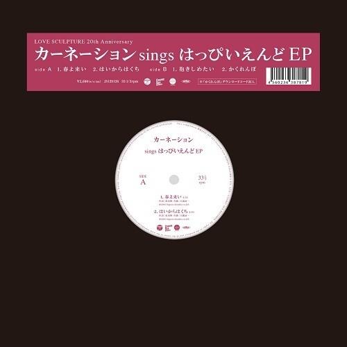 sings Happy End - Limited Edition 12-Inch Single