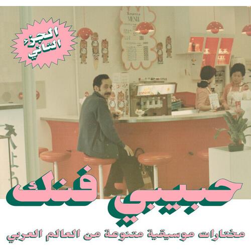 An Eclectic Selection From Arab World Part 2 (Various Artists) - Vinyl LP