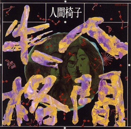 Ningen Shikkaku - Vinyl LP