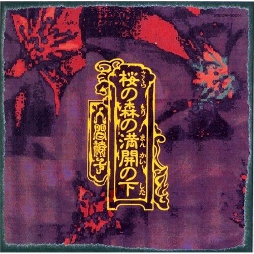 Sakura No Mori No Mankai No Shita - Limited Edition Vinyl LP
