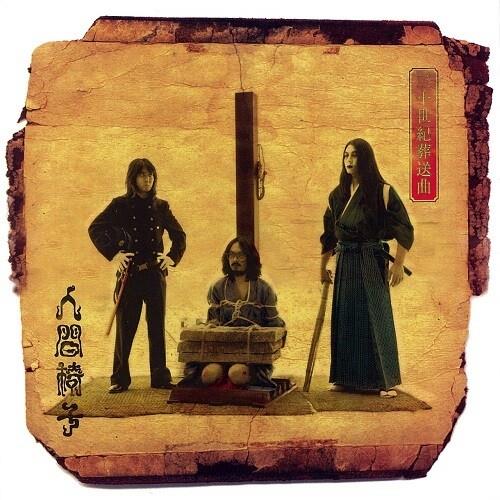 Nijusseiki Maisou Kyoku - Limited Vinyl LP