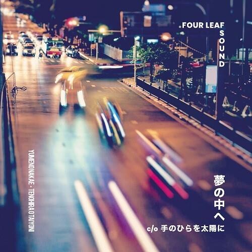 Yume No Nakae - Limited Edition 7-Inch Single