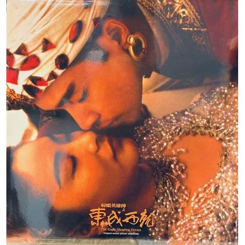 The Eagle Shooting Heroes (1993) (Original Soundtrack) - Wong Kar Wai - Vinyl LP