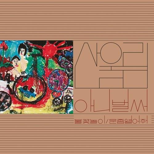 Volume 1: Already Now - Vinyl LP