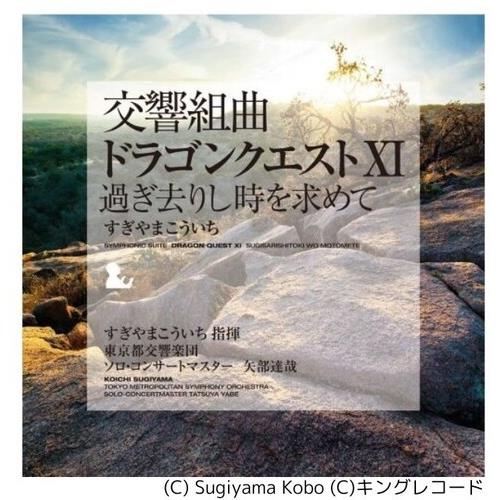 Symphonic Suite Dragon Quest XI: Echoes of an Elusive Age (Soundtrack) - Vinyl LP 180 Gram