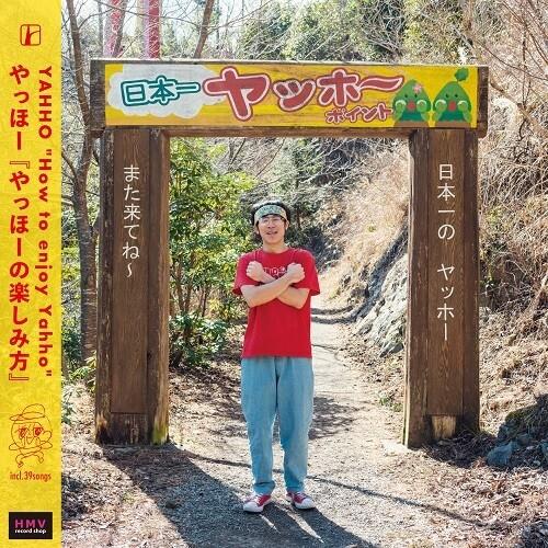 Yahho No Tanoshimikata - Vinyl LP