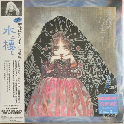 Angel's Egg Music Collection: Living In Water - Clear Sky Blue Vinyl - Vinyl LP (Blue)