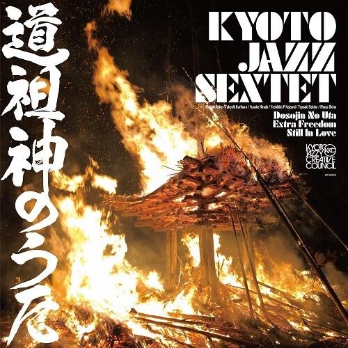 Dosojin No Uta - 12-Inch Single