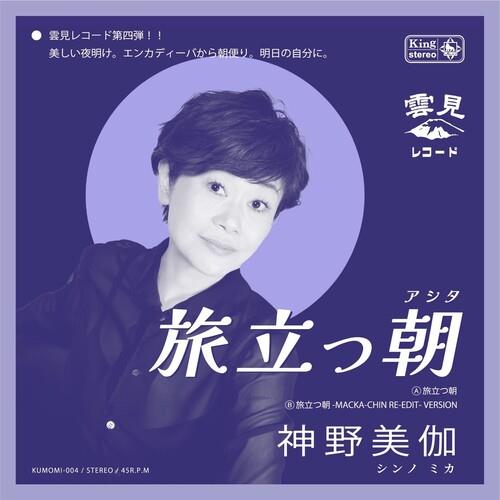 Tabidatsu Ashita - 7-Inch Single