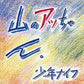 Yama-no Attchan - Vinyl LP