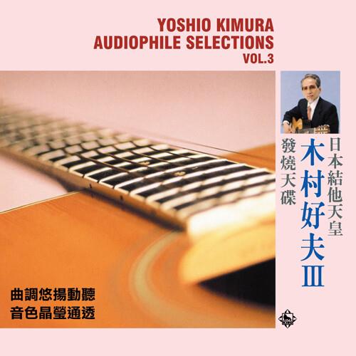 Audiophile Selections Vol. 3 - Vinyl LP 180 Gram