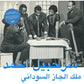 The King Of Sudanese Jazz - Vinyl LP