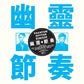 Phantom Rhythm ???? Remixed - Vinyl LP