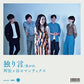 Hitorigoto / Kogare - 7-Inch Single