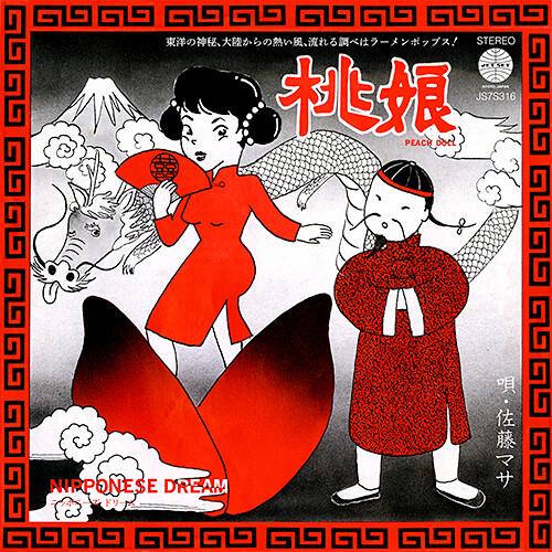 Momomusume / Nipponese Dream - 7-Inch Single