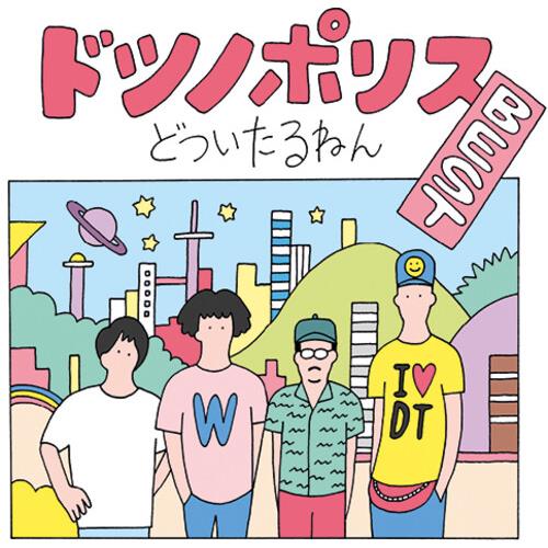 Dotsunoporisu BEST / Ura Dotsunoporisu BEST - Limited Edition Vinyl LP