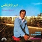 Nagham Fi Hayati - Vinyl LP