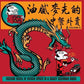 Greasy Mike's, Vol. 5: Chinese Takeaway - Vinyl LP