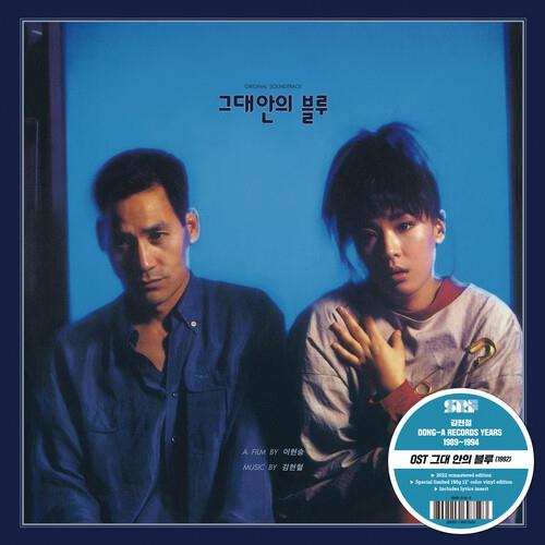 Blue In You (Original Soundtrack) - Vinyl LP 180 Gram (Blue)