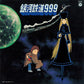 Symphonic Poem GALAXY EXPRESS 999 Theme Song (Original Soundtrack) - Vinyl LP