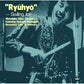 Ryuhyo -Sailing Ice- (Premium Reissue Collection) - Vinyl LP 180 Gram