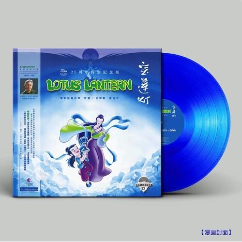 Lotus Lantern (1998) 25th Anniversary Limited 180g Blue Vinyl - Limited Edition Vinyl LP 180 Gram (Blue)