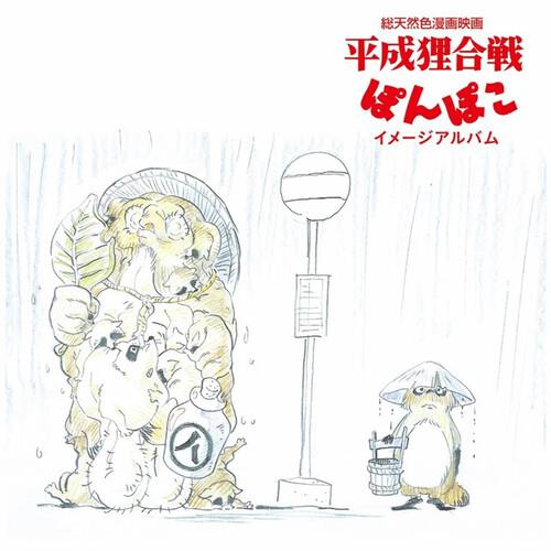 Pom Poko: Image Album - Vinyl LP