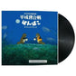 Pom Poko - Vinyl LP