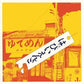Happy End (First Album) - Limited Edition Vinyl LP 180 Gram