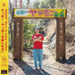 Yahho No Tanoshimikata - Vinyl LP