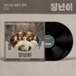 Jeongnyeoni (Original Soundtrack) - incl. 20pg Lyric Paper, 5 Photocards, 4ea Mini-Poster Set + 4pc Postcard Set - Vinyl LP
