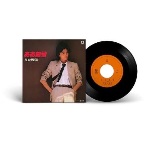 Aa Mujo - 7-Inch Single