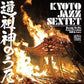 Dosojin No Uta - 12-Inch Single