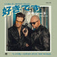 I Like It (money Crazy) B/w Always - 7-Inch Single