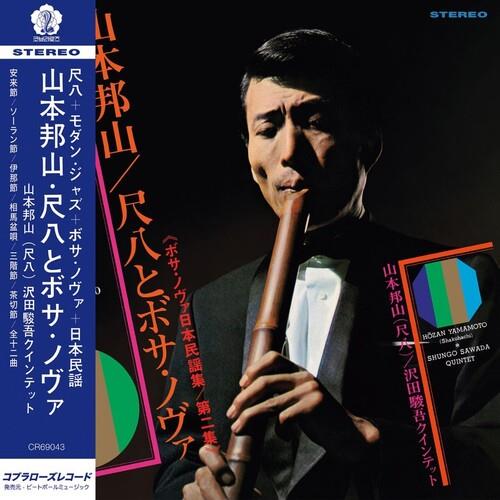 Shakuhachi & Bossa Nova Vol. 2 - Vinyl LP 180 Gram