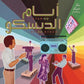 Ayam El Disco: Egyptian Disco, Boogie And Jeel Cassettes 1978-1992 Selected By Disco Arabesquo - Vinyl LP