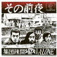 Sono Zenya: Live at Hachioji Alone - Vinyl LP